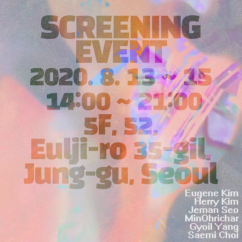 Screening Event : 이미지는 움직이고 텍스트가 함께 있다. 1