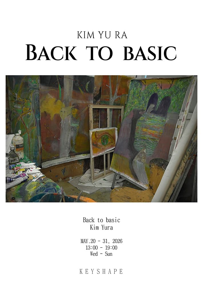 김유라: Back to basic 1