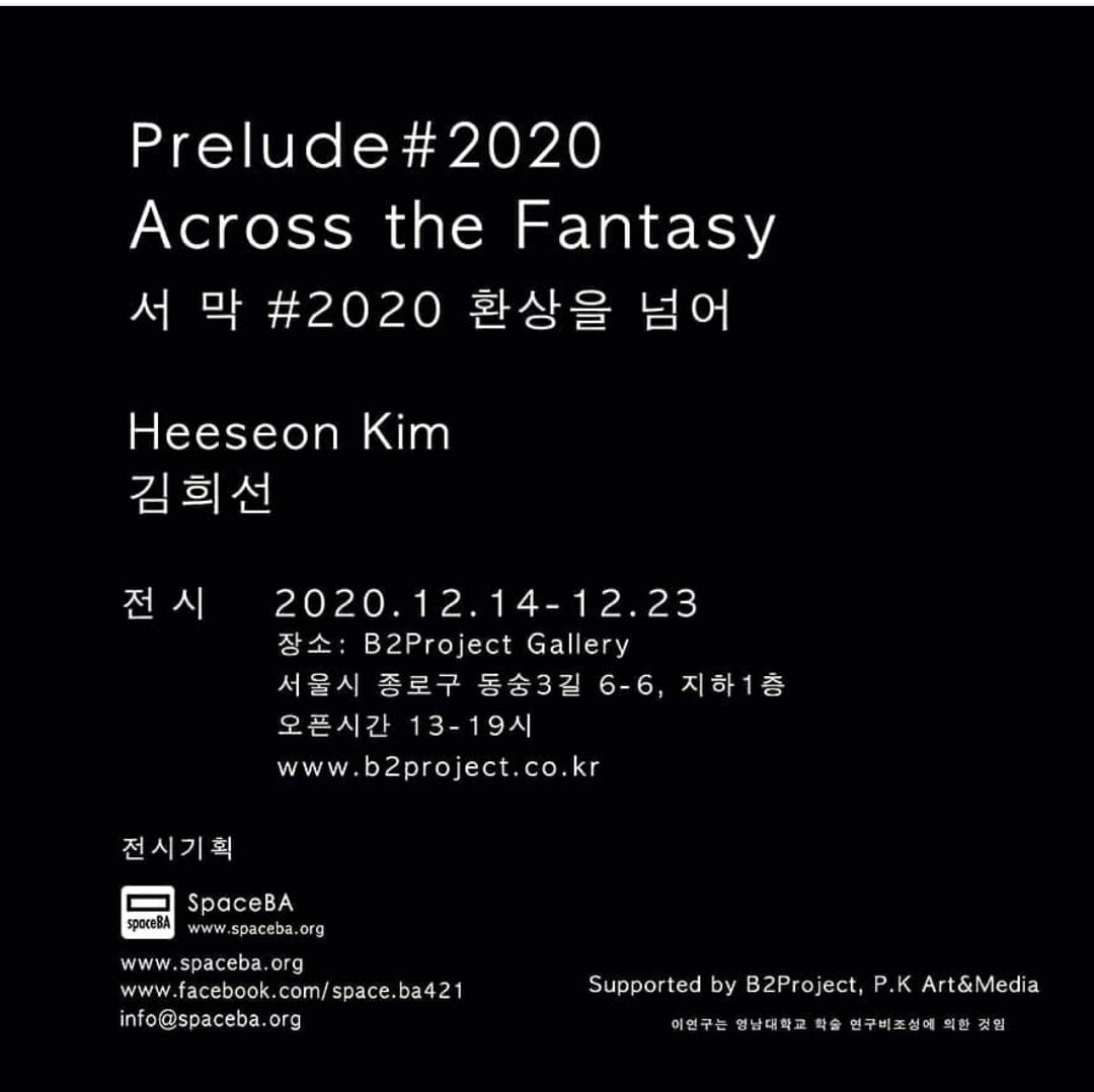 김희선 개인전 : Prelude#2020 Across the Fantasy 서막 #2020 환상을 넘어 1