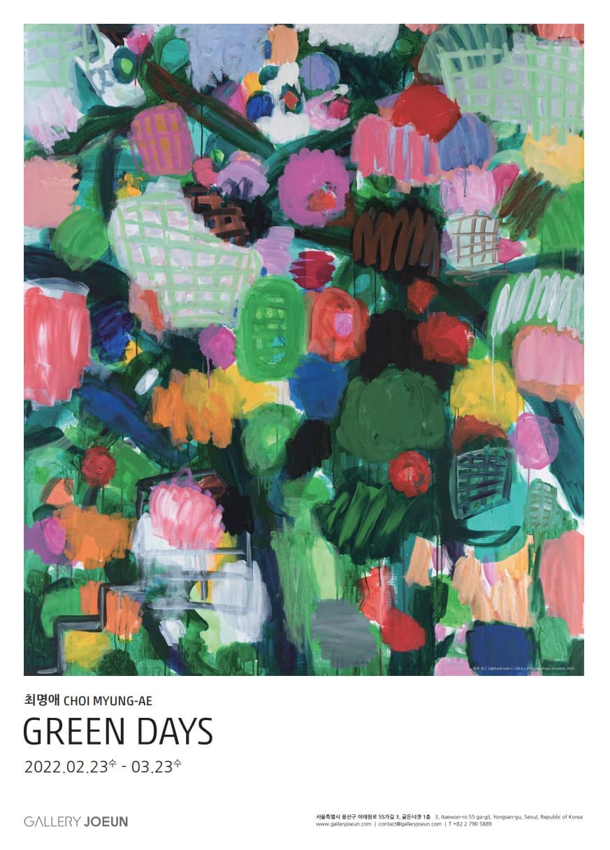 최명애 개인전: GREEN DAYS 1