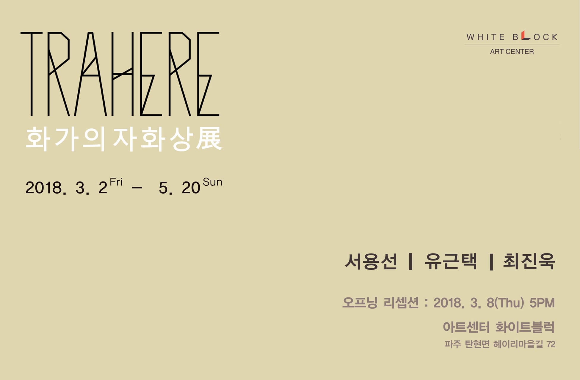 Trahere_화가의 자화상 1