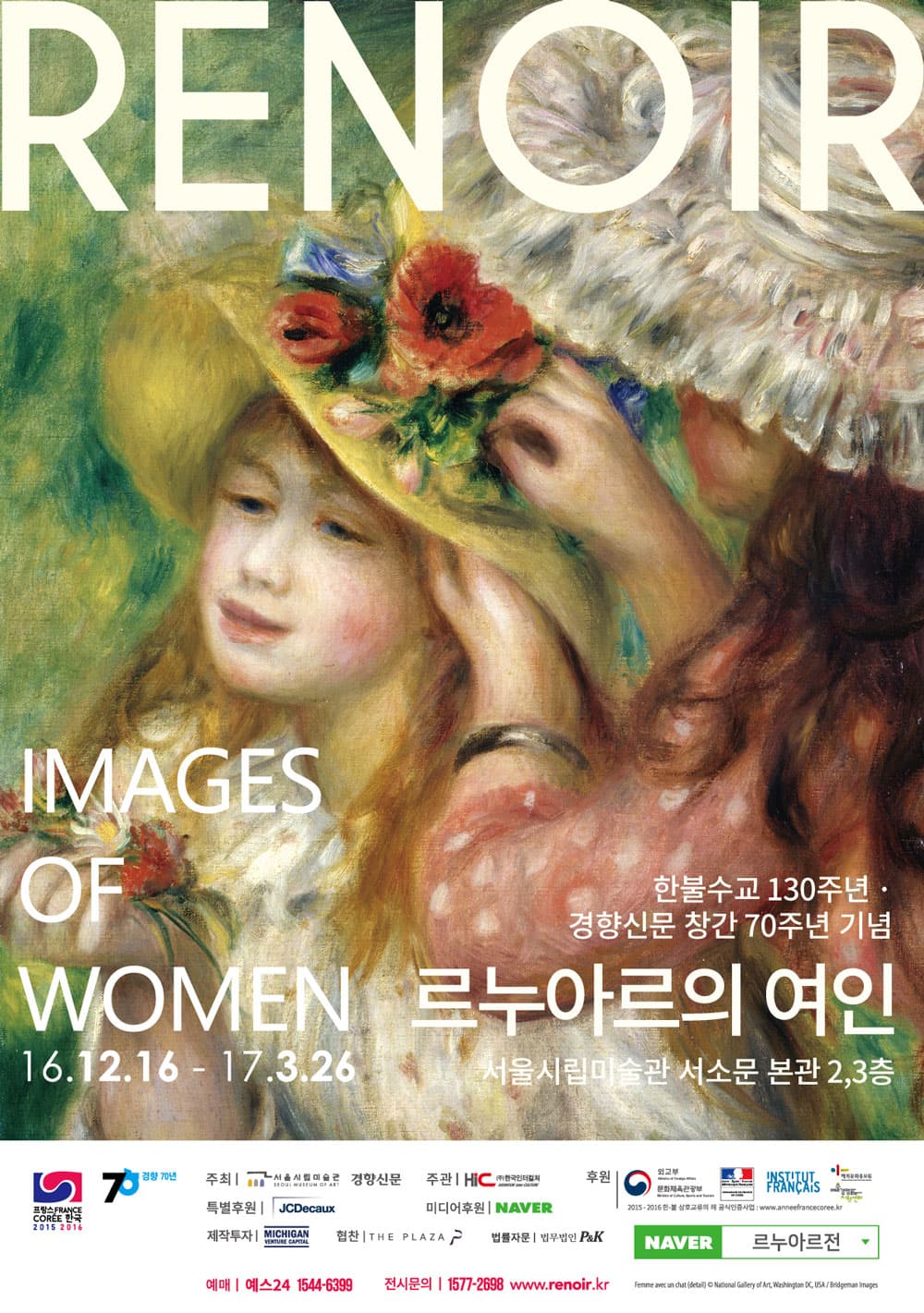 한불수교 130주년 및 경향신문 창간 70주년 기념 : 르누아르의 여인 RENOIR : IMAGES OF WOMEN