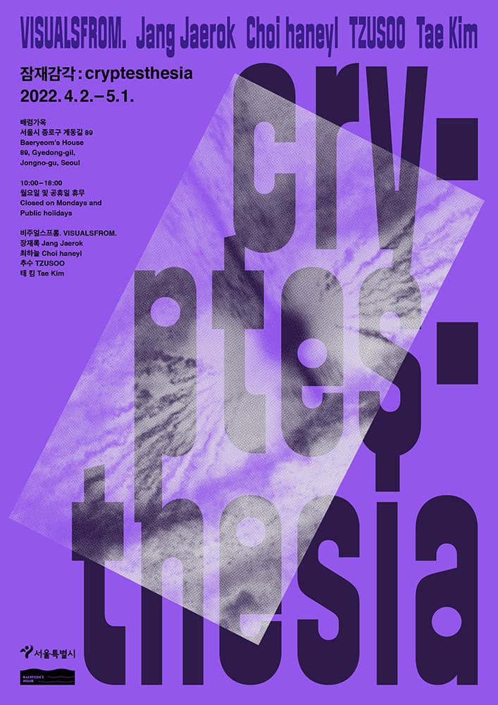 잠재감각:cryptesthesia 1