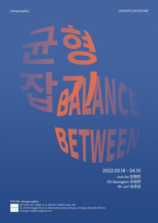 균형잡기 balance between 1