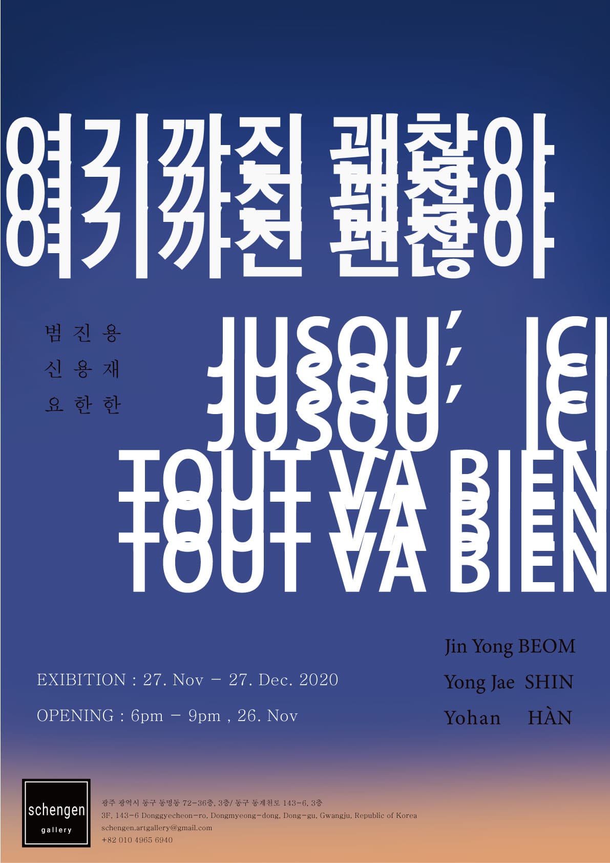 여기까진 괜찮아 Jusqu’ici tout va bien 1