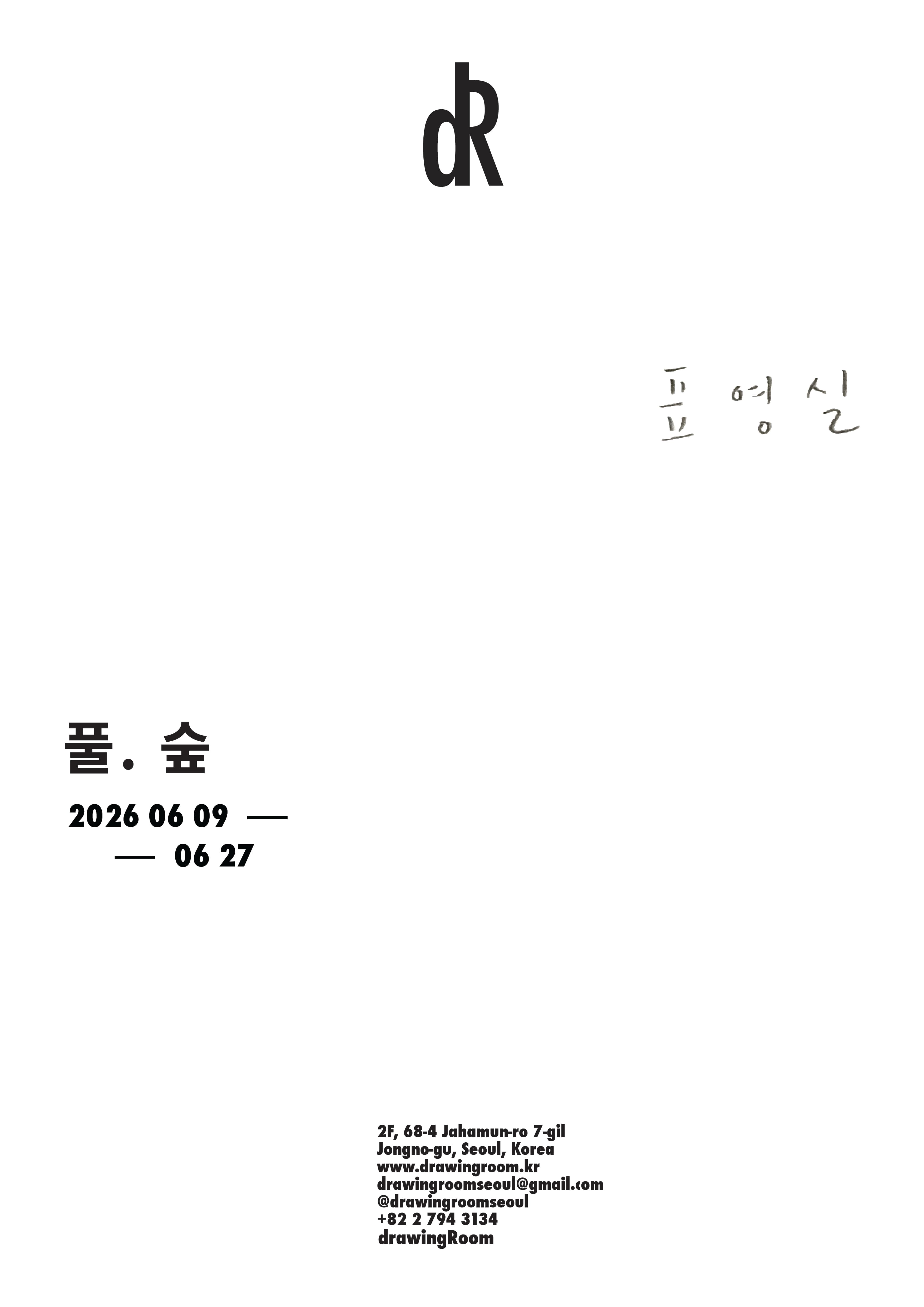 표영실 개인전: 풀. 숲 Green Veil 1
