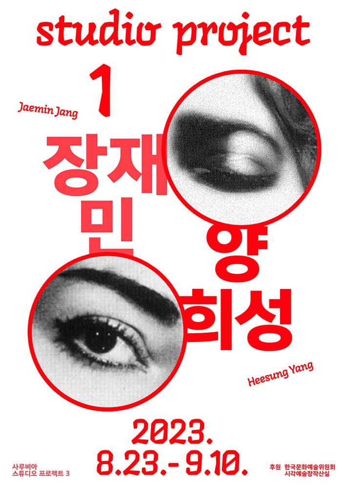 Studio Project 3 - 양희성×장재민 Heesung Yang × Jaemin Jang 1