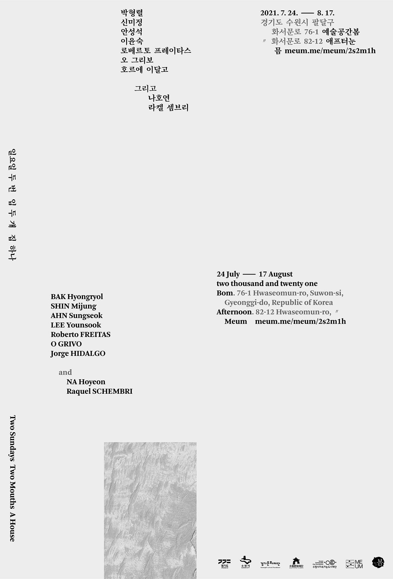 일요일 두 번 입 두 개 집 하나 Two Sundays Two Mouths A House 1