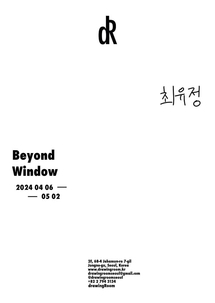 최유정 개인전: Beyond Window 1