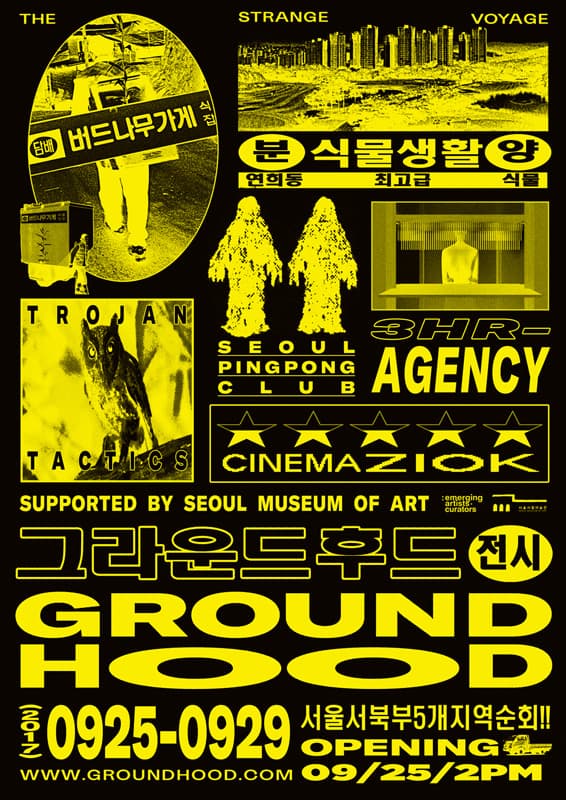 그라운드후드 GROUNDHOOD 1