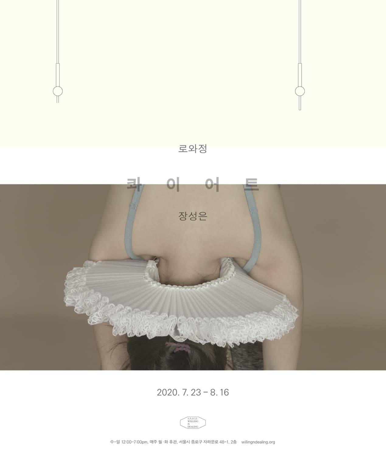 로와정 장성은 2인전 : 콰이어트 1