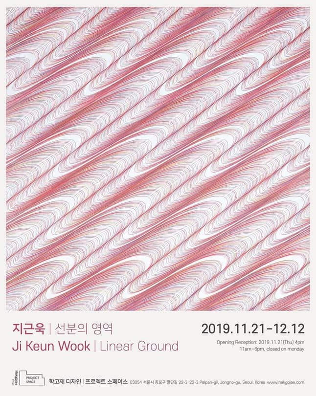지근욱 개인전 : 선분의 영역 JI Keunwook : Linear Ground 1