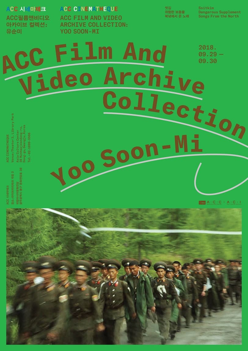 ACC 필름앤비디오 아카이브 컬렉션 : 유순미 ACC Film And Video Archive Collection : Yoo Soon-Mi 1