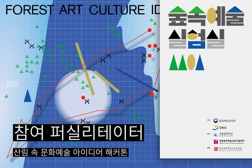 2019 숲속예술실험실 해커톤 3