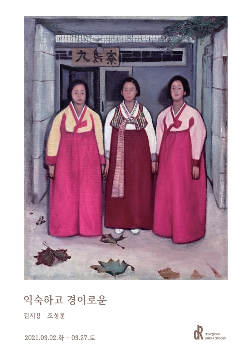 익숙하고 경이로운 Familiar Uncanny 1
