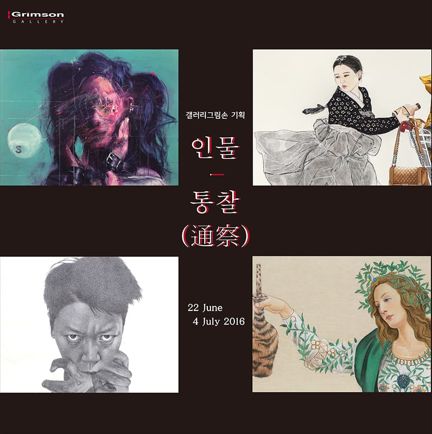 인물 - 通察