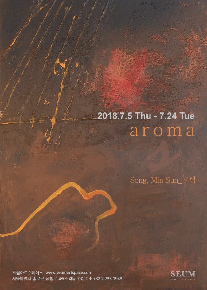 송민선 : aroma & Song, Min Sun _ 고백 1