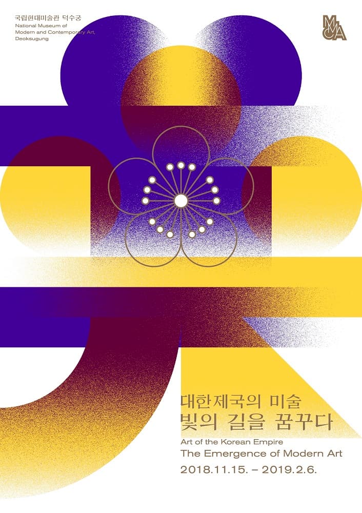 대한제국의 미술-빛의 길을 꿈꾸다 Art of the Korean Empire-Seeking a New Path 1