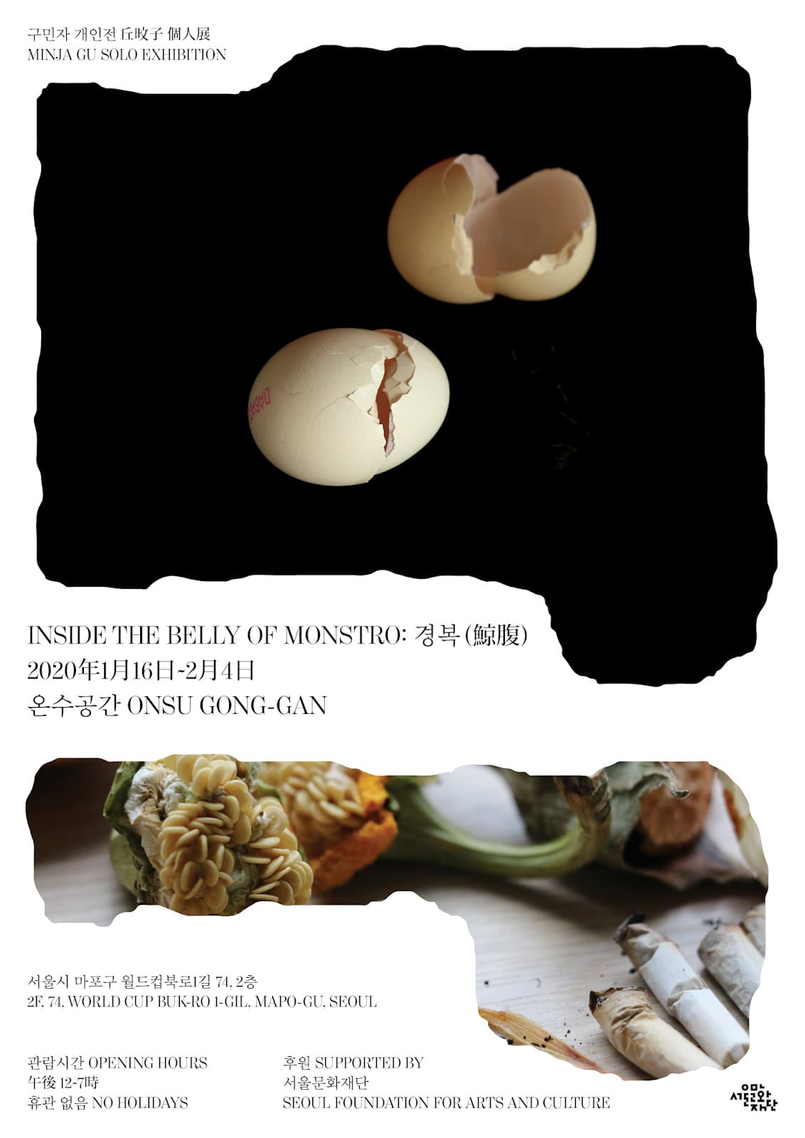 구민자 개인전 - INSIDE THE BELLY OF MONSTRO: 경복 (鯨腹) 1