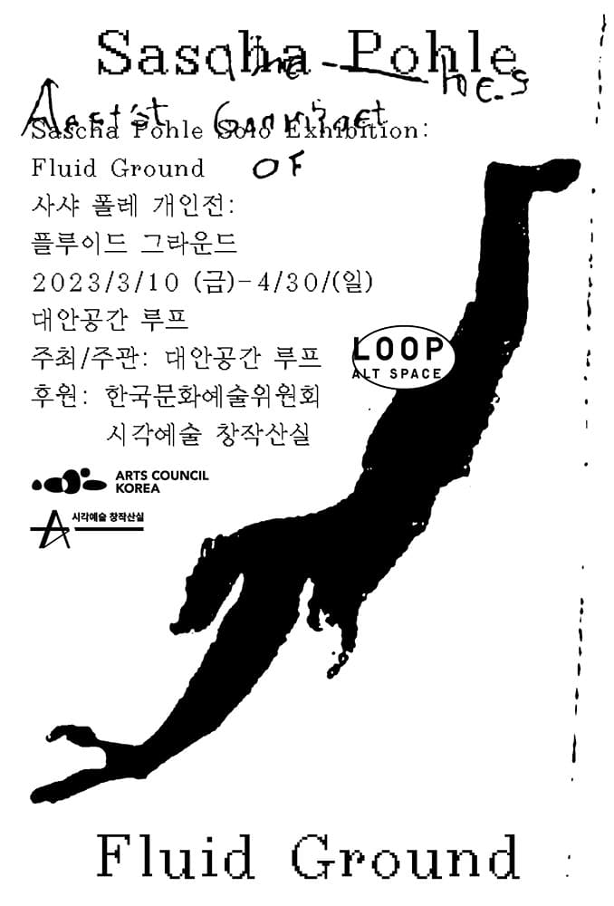 사샤 폴레 개인전: 플루이드 그라운드 Sascha Pohle: Fluid Ground 1