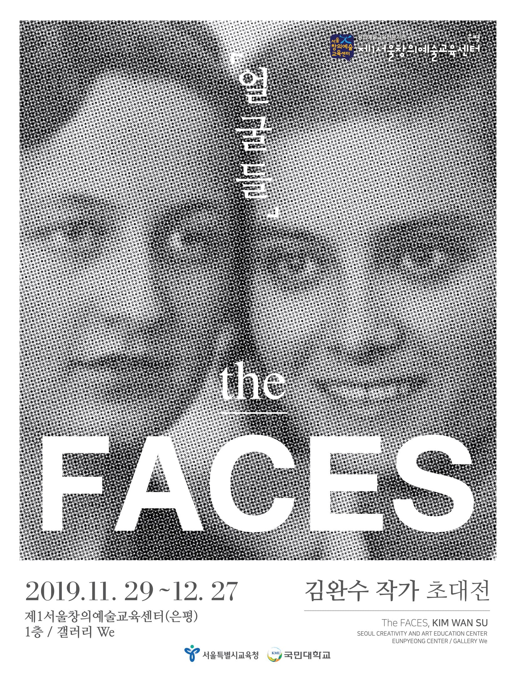 The FACES 얼굴들 1