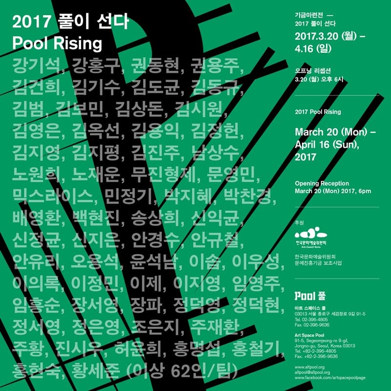2017 풀이 선다 Pool Rising 1