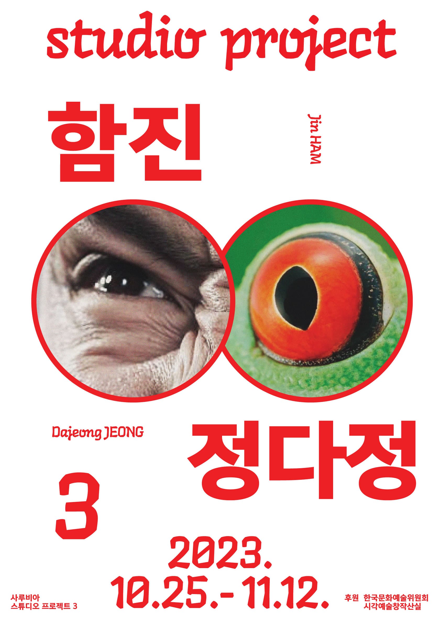 Studio Project 3 - 정다정 × 함진 Dajeong Jeong × Jin Ham 1