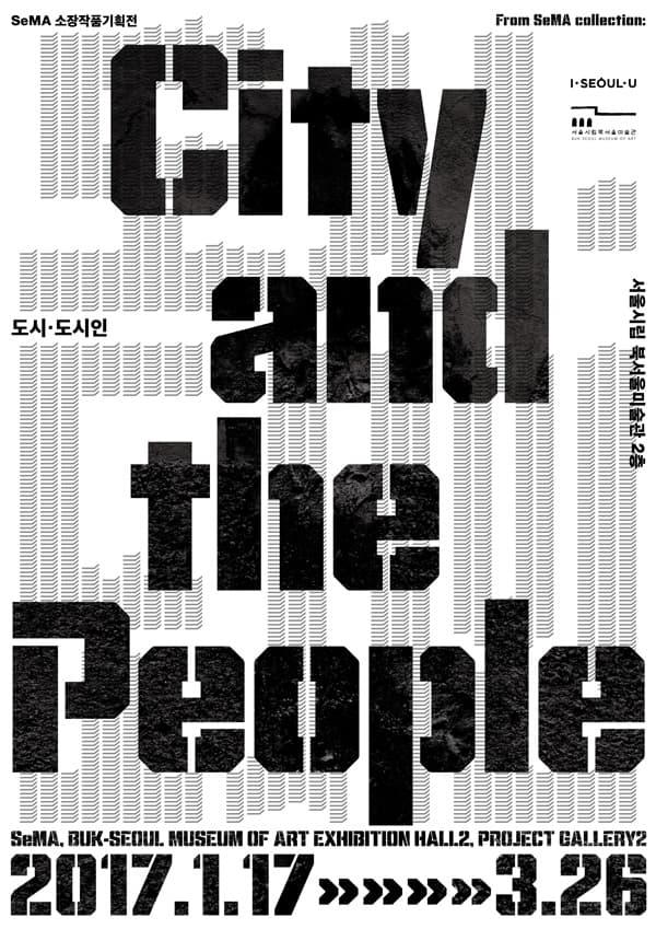 도시·도시인 City and the People 1