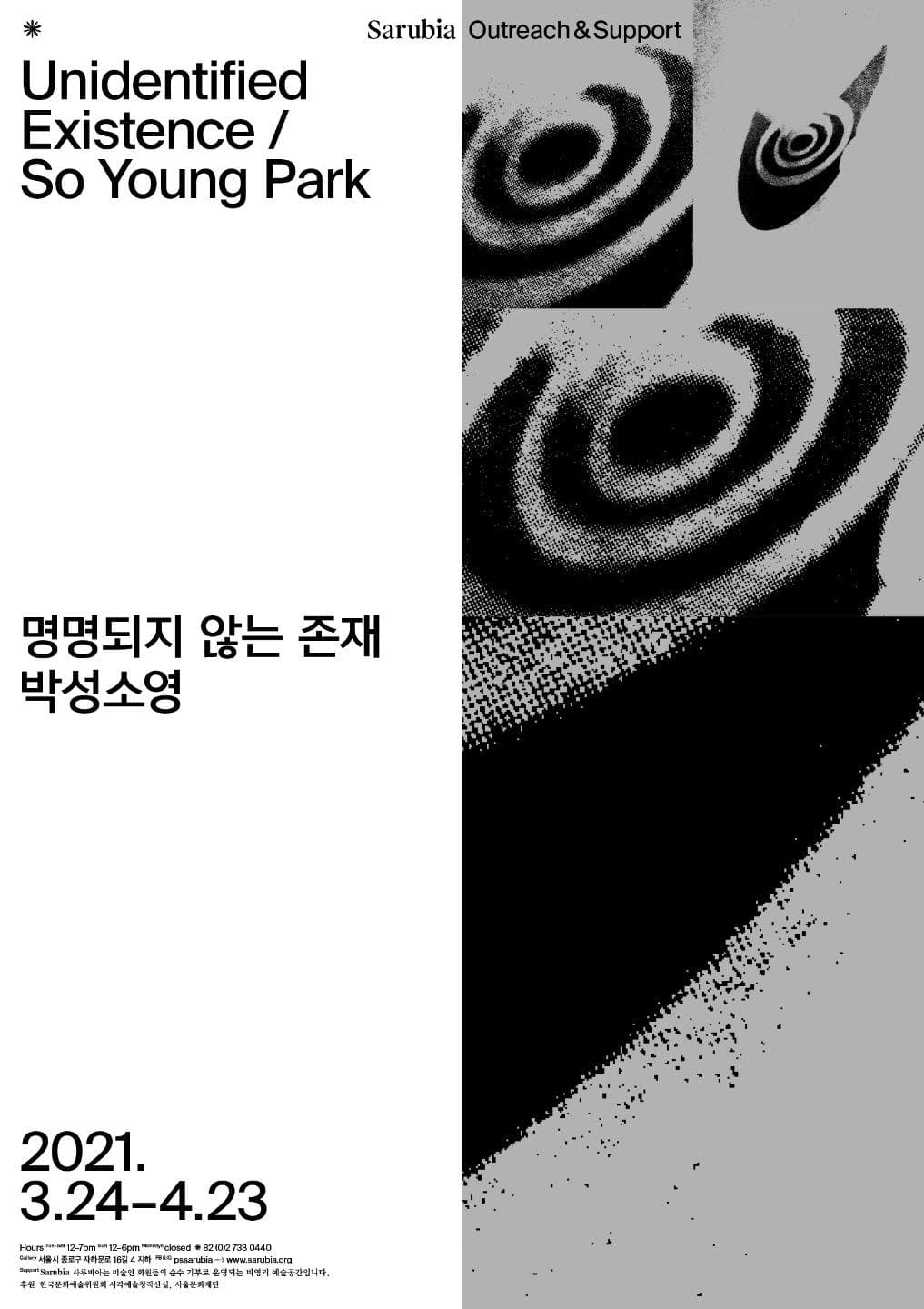 박성소영 개인전: 명명되지 않는 존재 1