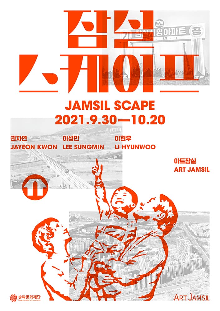 잠실 스케이프 1
