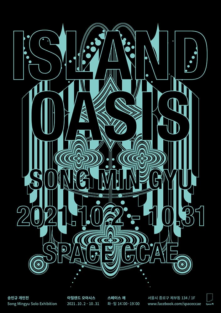 송민규 개인전: 아일랜드 오아시스 SONG MINGYU: Island Oasis 1