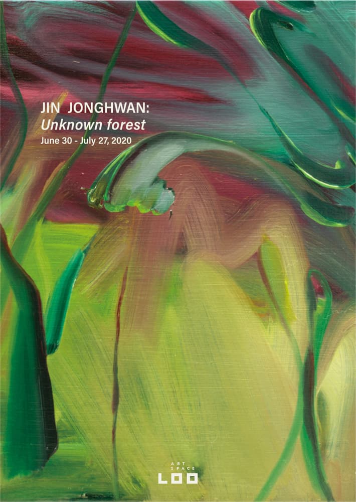진종환 개인전 : Unknown forest 1