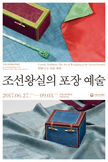 조선왕실의 포장 예술 Courtly Tradition: The Art Wrapping in the Joseon Dynasty 1