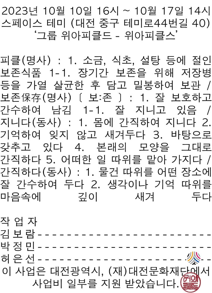 위아피클스 we are pickles 1
