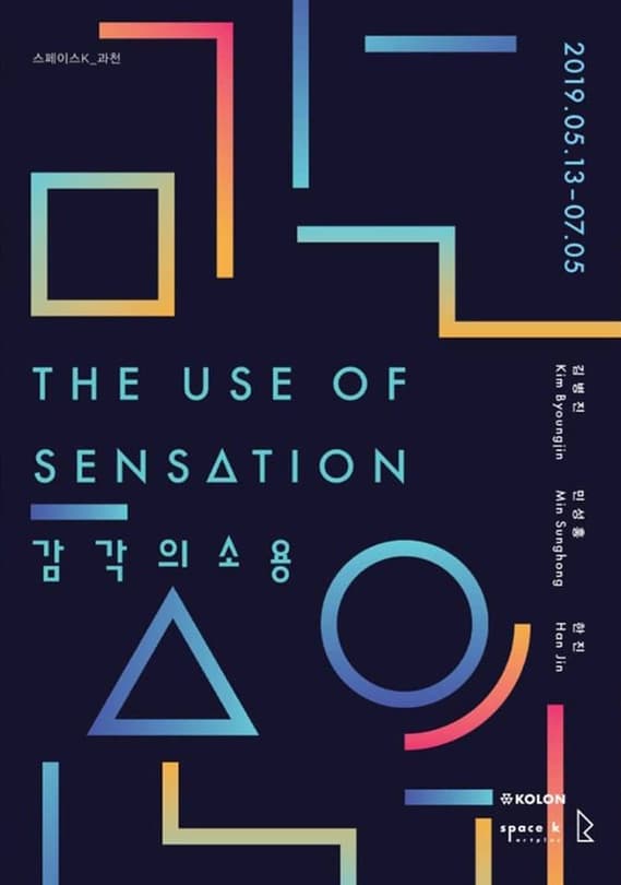 전시전경, 스페이스K 과천