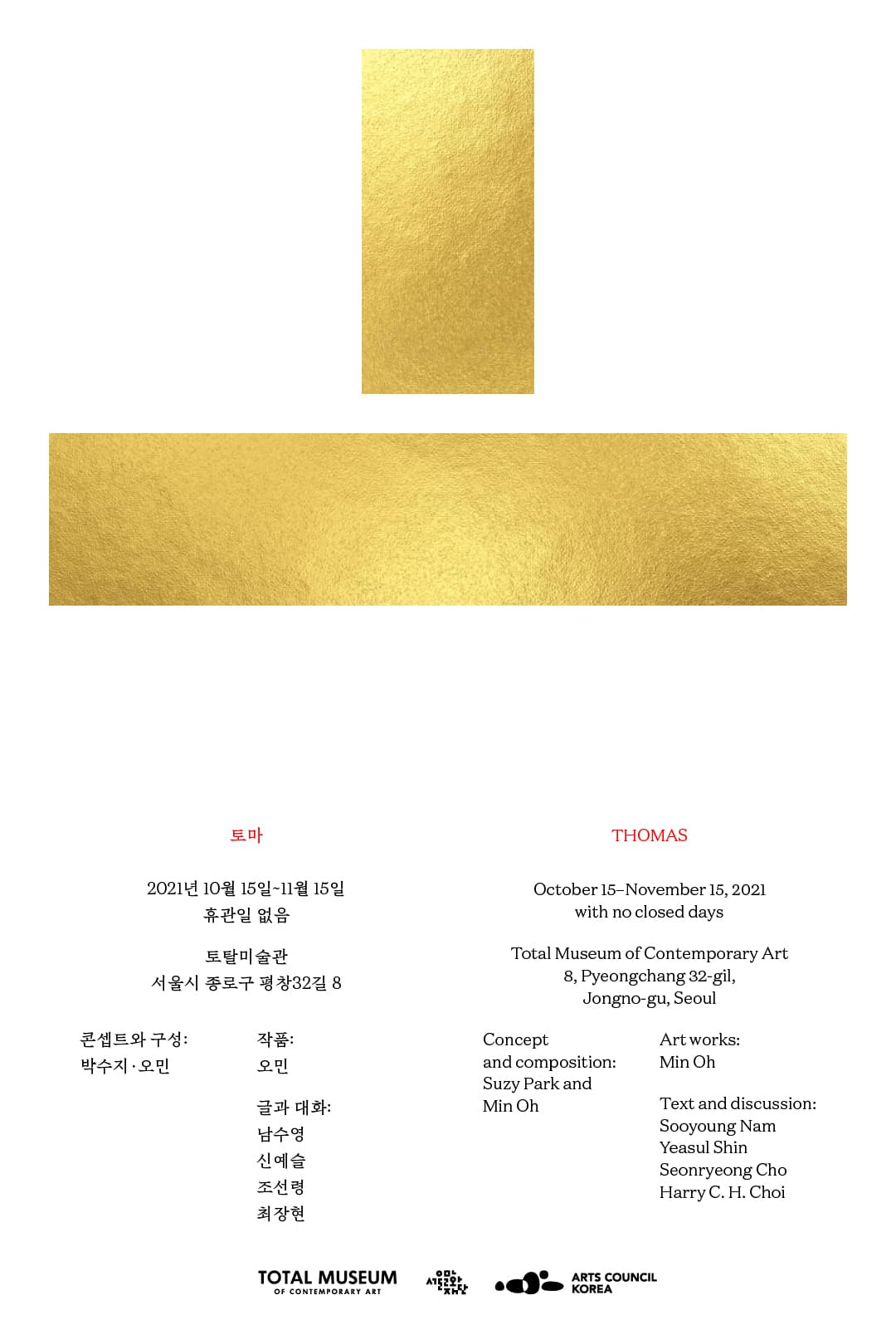 토마 Thomas 1
