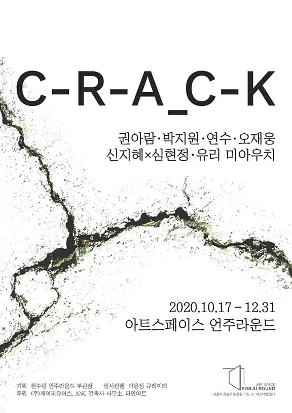 크랙; C-R-A_C-K 1