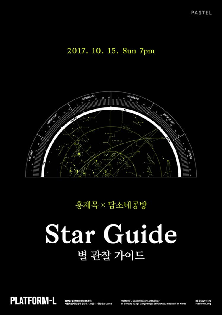 Star Guide 별 관찰 가이드 1