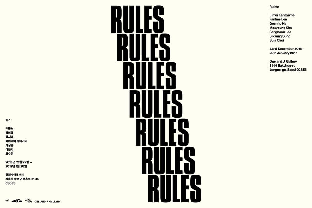 Rules 룰즈 1