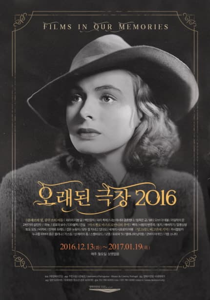 오래된 극장 2016 Films in Our Memories 2016 1