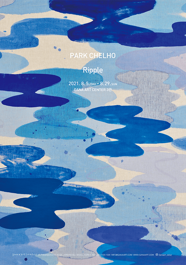 박철호 개인전: Ripple 1