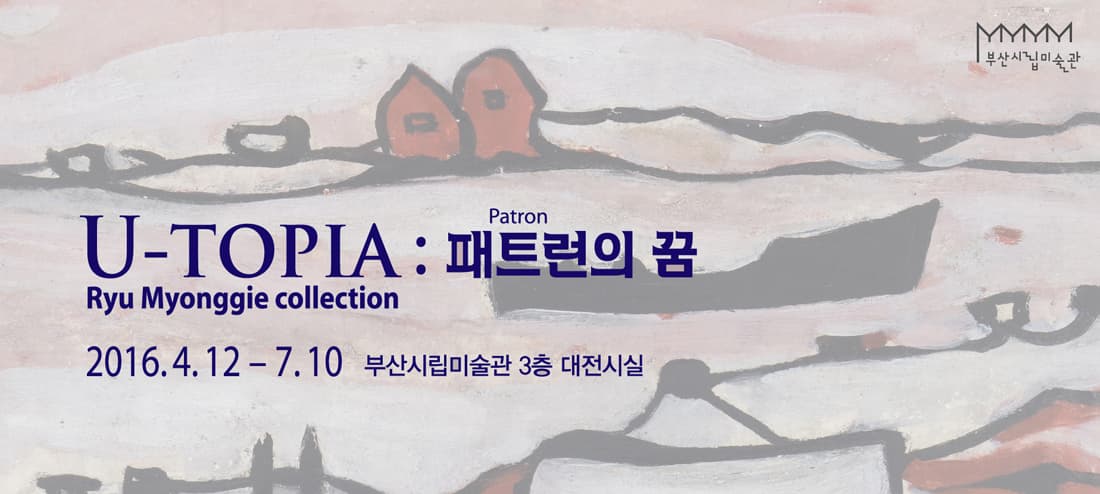 Ryu Myonggie collection : U-Topia 패트런의 꿈 1