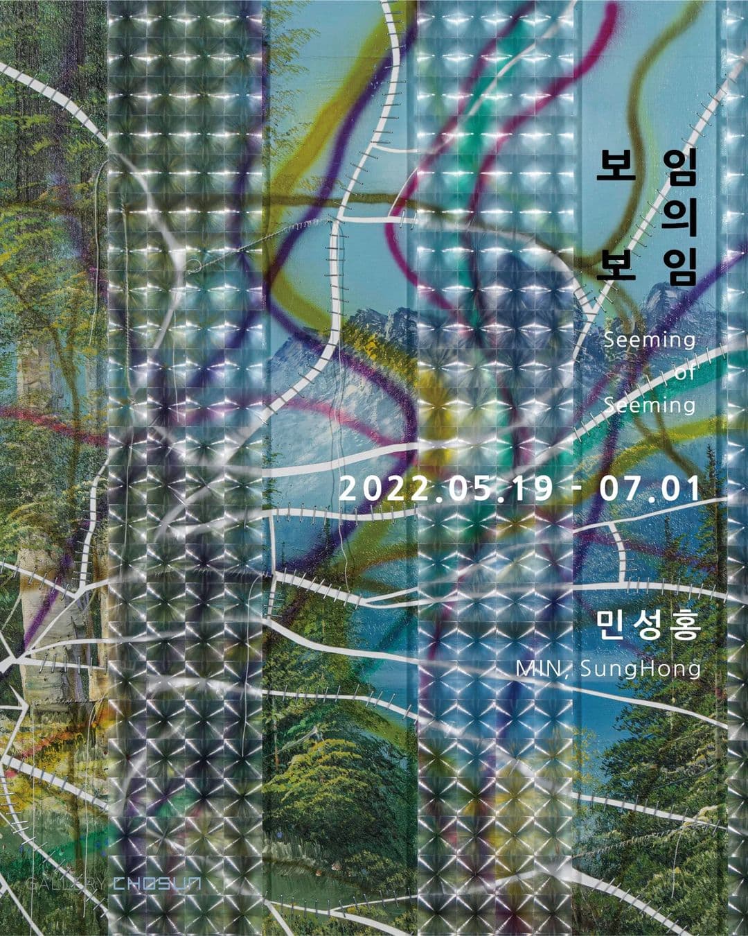 민성홍 개인전: 보임의 보임 Seeming of Seeming 1