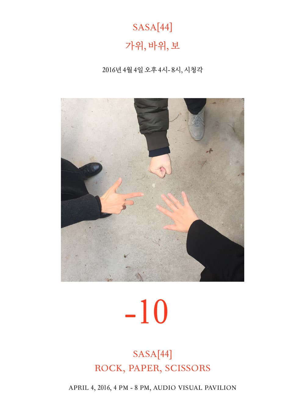 가위, 바위, 보  Rock, Paper, Scissors