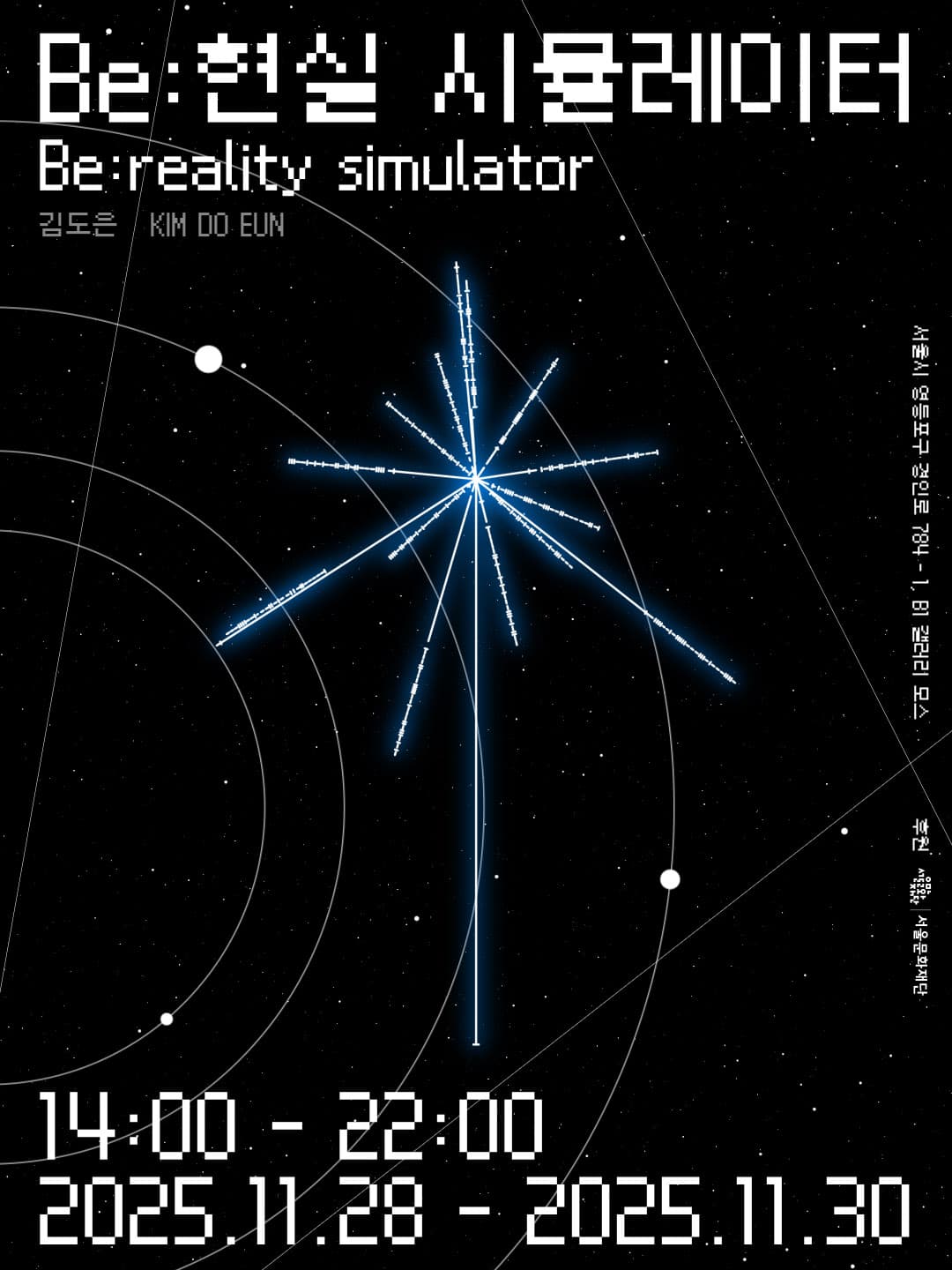 김도은 개인전 - Be: 현실 시뮬레이터 1