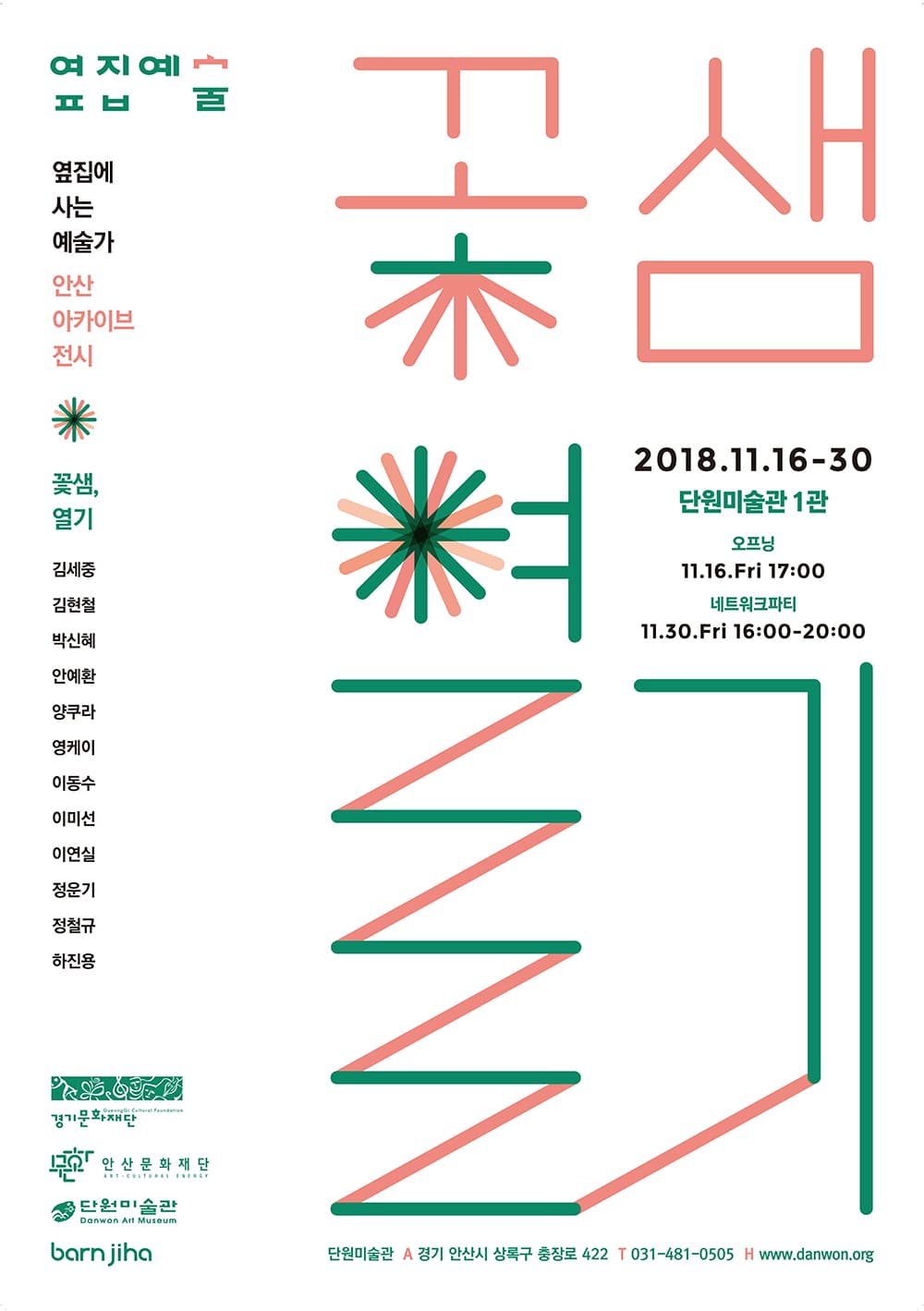 꽃샘, 열기 1