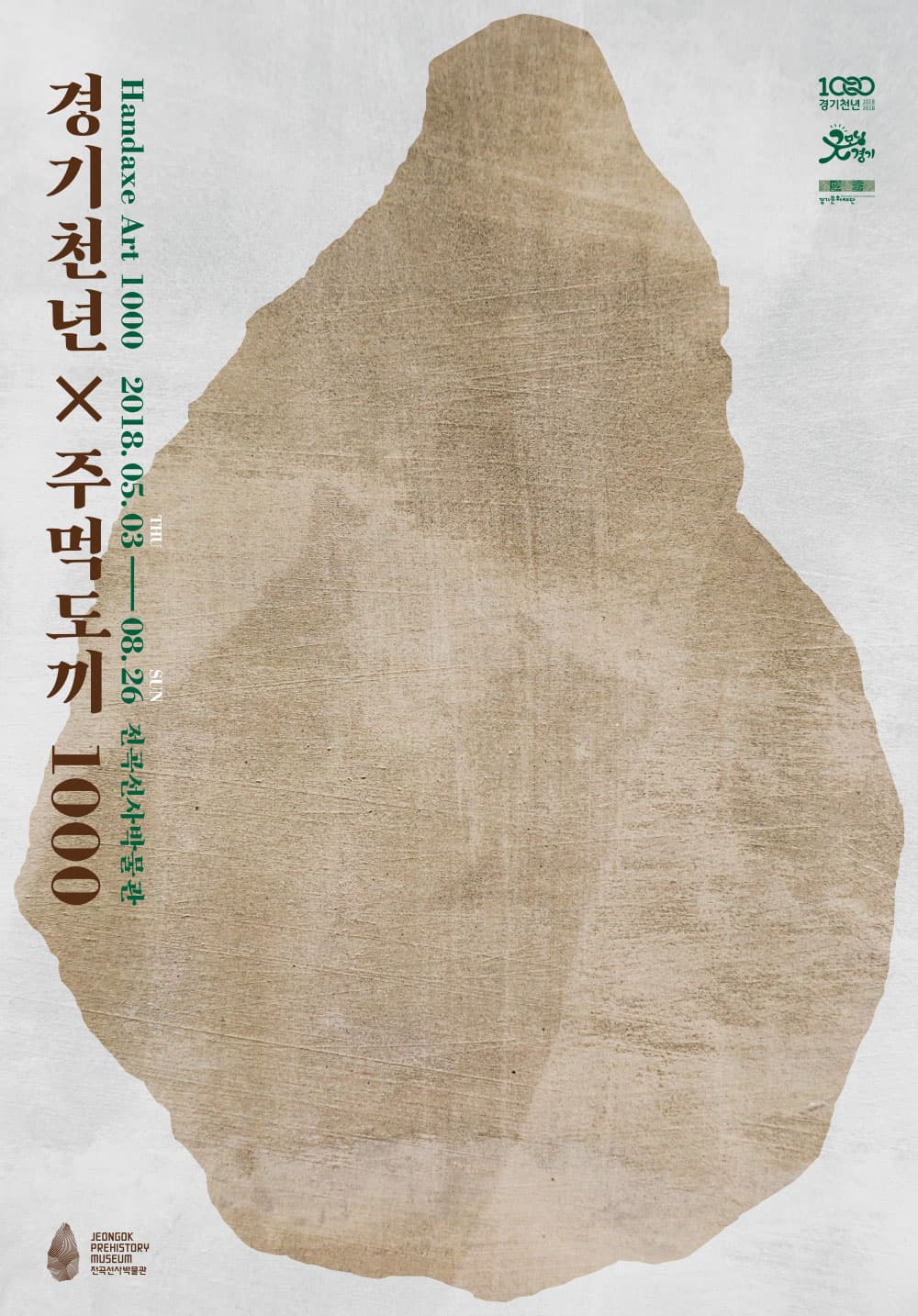 경기천년×주먹도끼1000 1