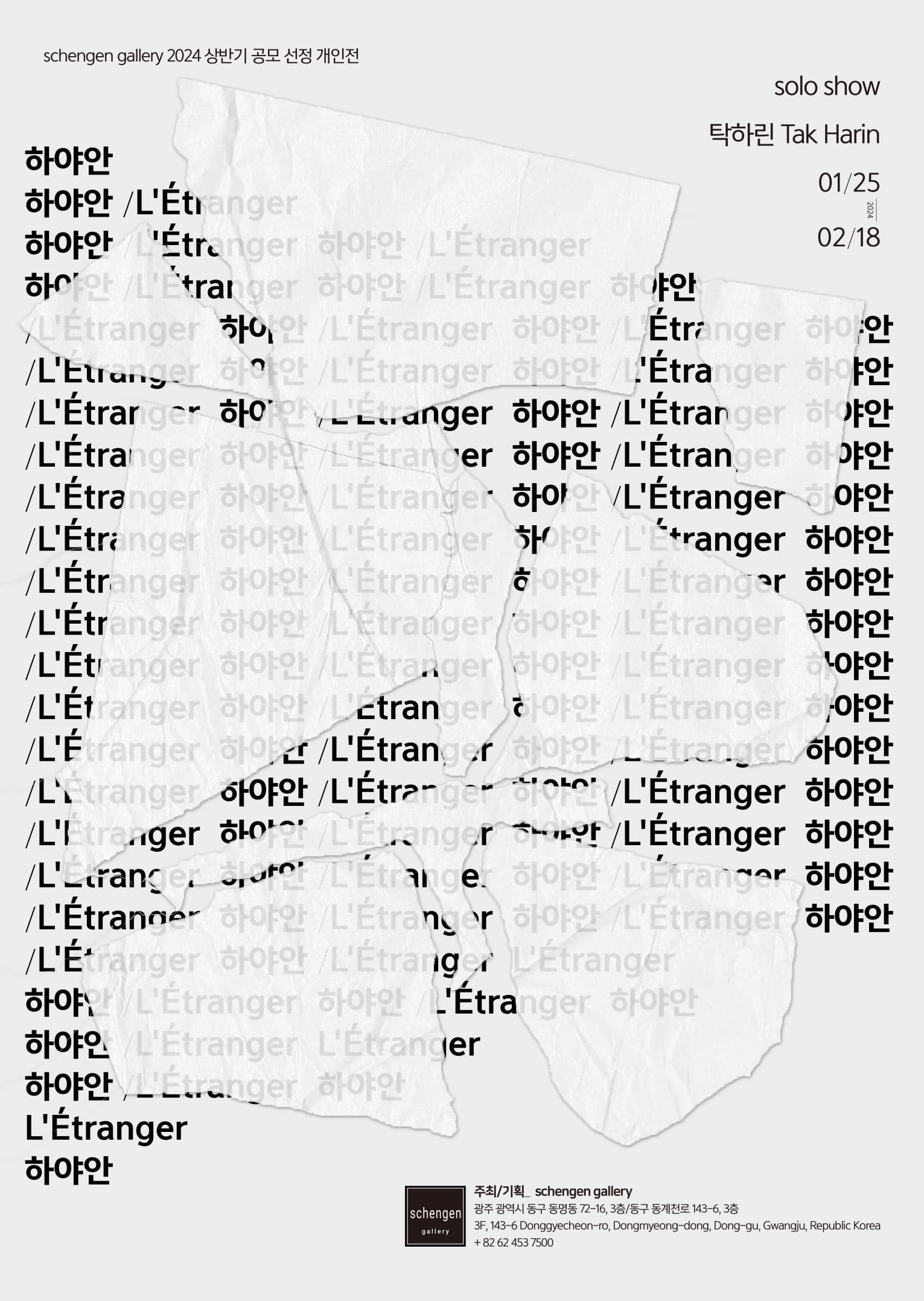 하야안 L’Étranger 1