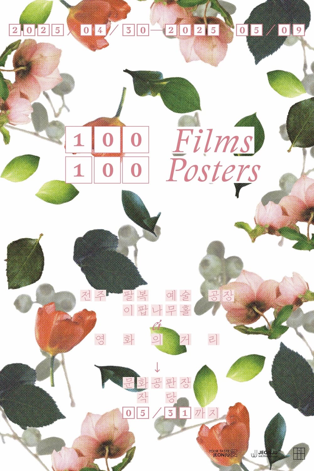 제11회 100 Films 100 Posters 1