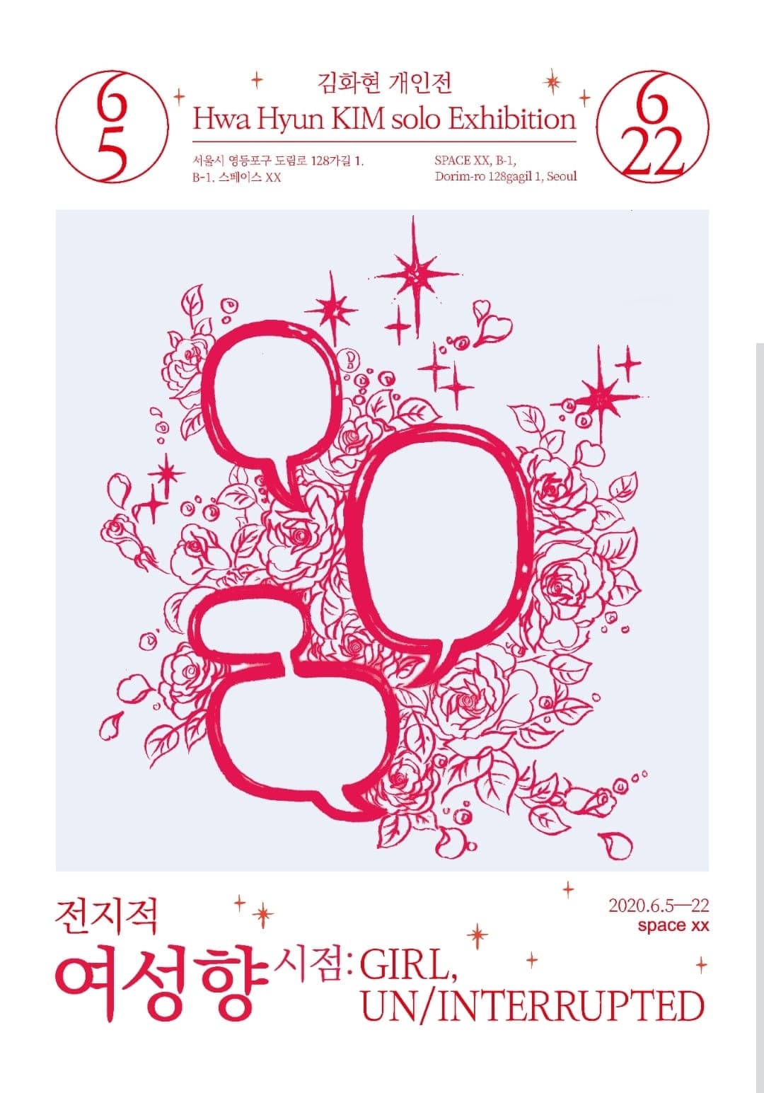김화현 개인전 : 전지적 여성향 시점 1